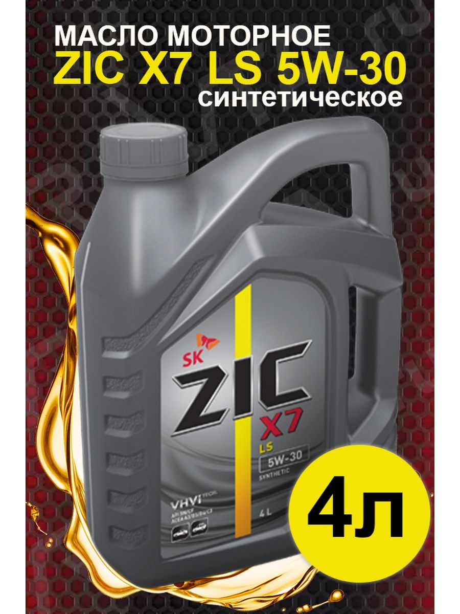 Масло Zic X7 Ls Купить