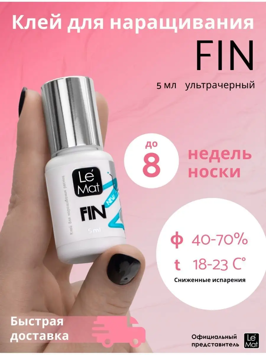 Клей для наращивания...