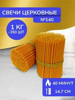 Свечи церковные освящённые восковые Свечи Церковные (СЦ) 146736215 купить за 613 ₽ в интернет-магазине Wildberries