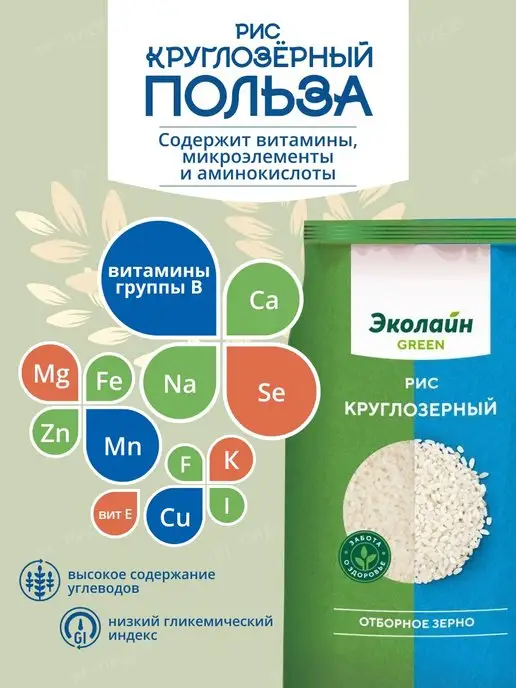 Эколайн GREEN Рис круглый отборное зерно 800г, 800 г, фото 3