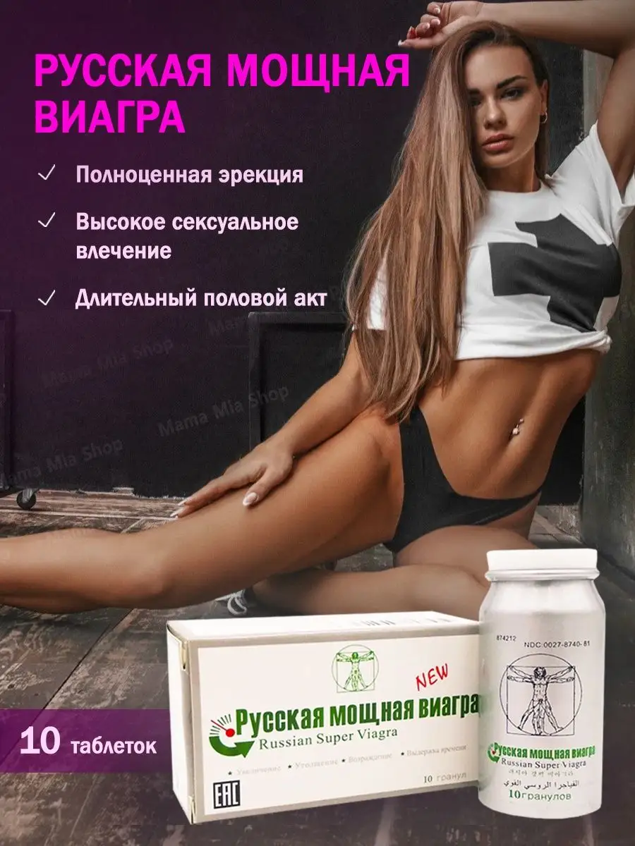 Виагра женская 2*6 мл + Виагра мужская 10 шт + Масло 500 мл Mama Mia Shop  146738624 купить в интернет-магазине Wildberries