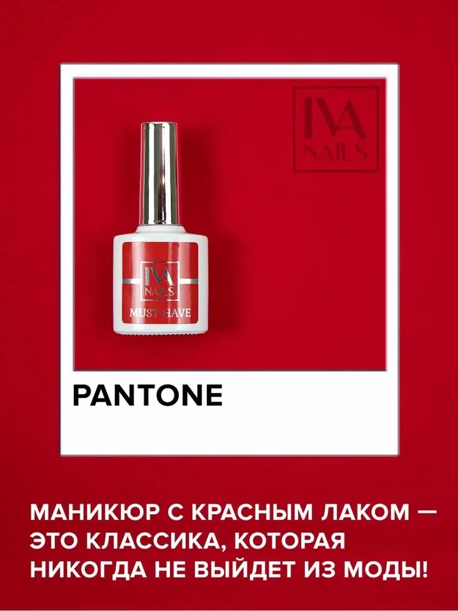 Красный гель лак для ногтей классический IVA nails 146740335 купить за 420  ₽ в интернет-магазине Wildberries