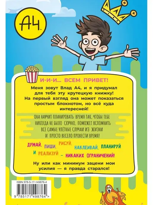 Издательство АСТ Влад А4. Творческий блокнот, вариант, фото 2