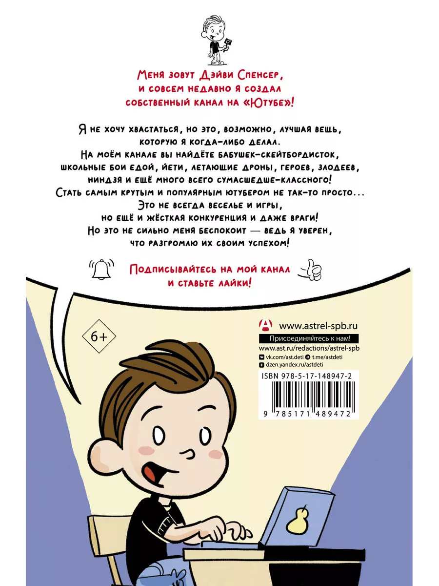 Школьник-ютубер Издательство АСТ 146740473 купить за 493 ₽ в  интернет-магазине Wildberries