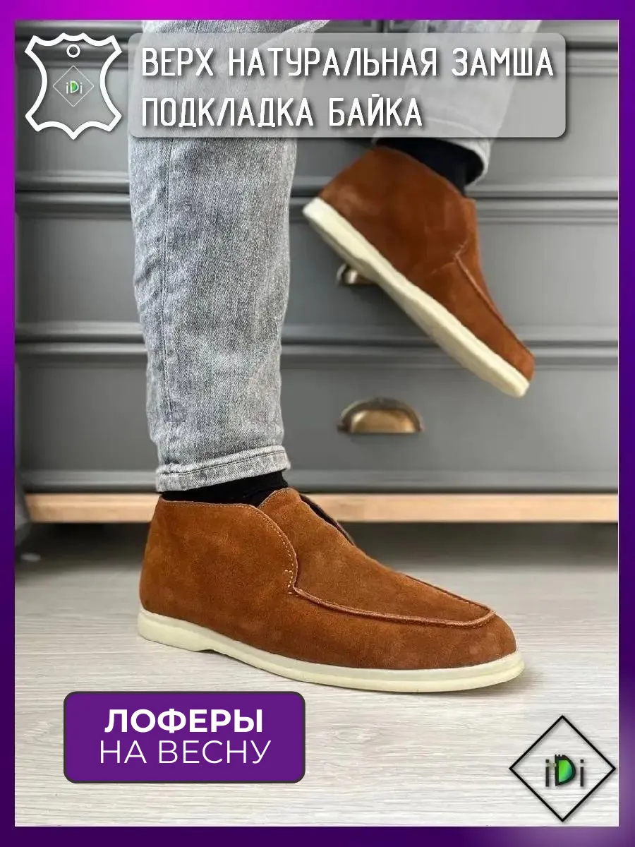 Лоферы замшевые...
