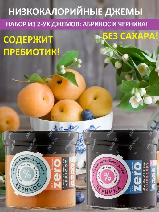 Mr.Djemius ZERO Джемы низкокалорийные абрикос черника без сахара 2 по 270 г, 270 г, фото 2