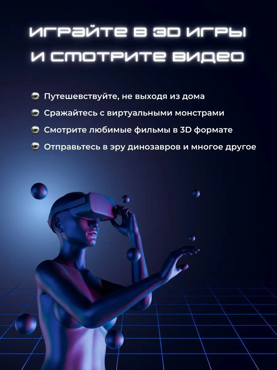 Очки виртуальной реальности IG PLAY 146742389 купить за 2 044 ₽ в  интернет-магазине Wildberries