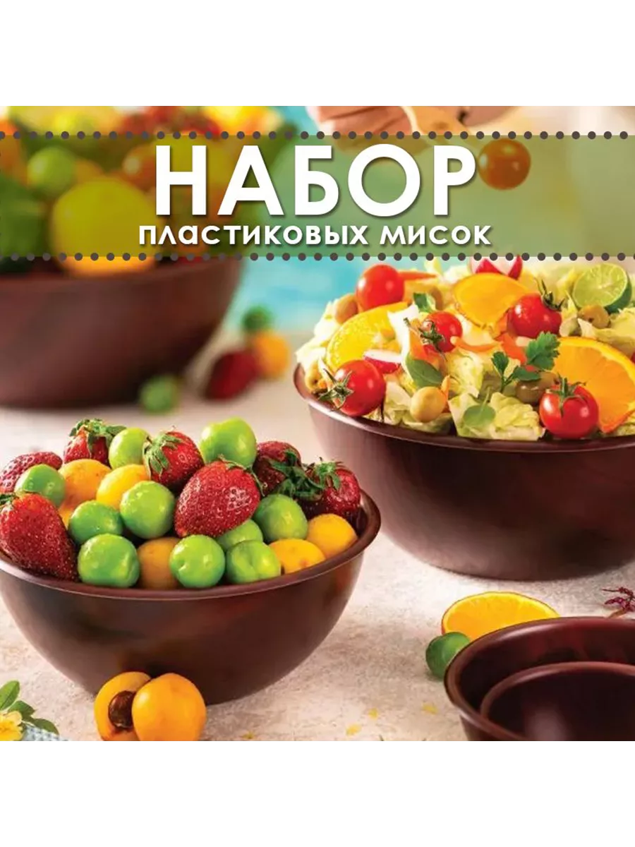 Миска для кухни, посуда пластиковая для фруктов, набор 5 шт TAKARA  146742888 купить за 1 557 ₽ в интернет-магазине Wildberries