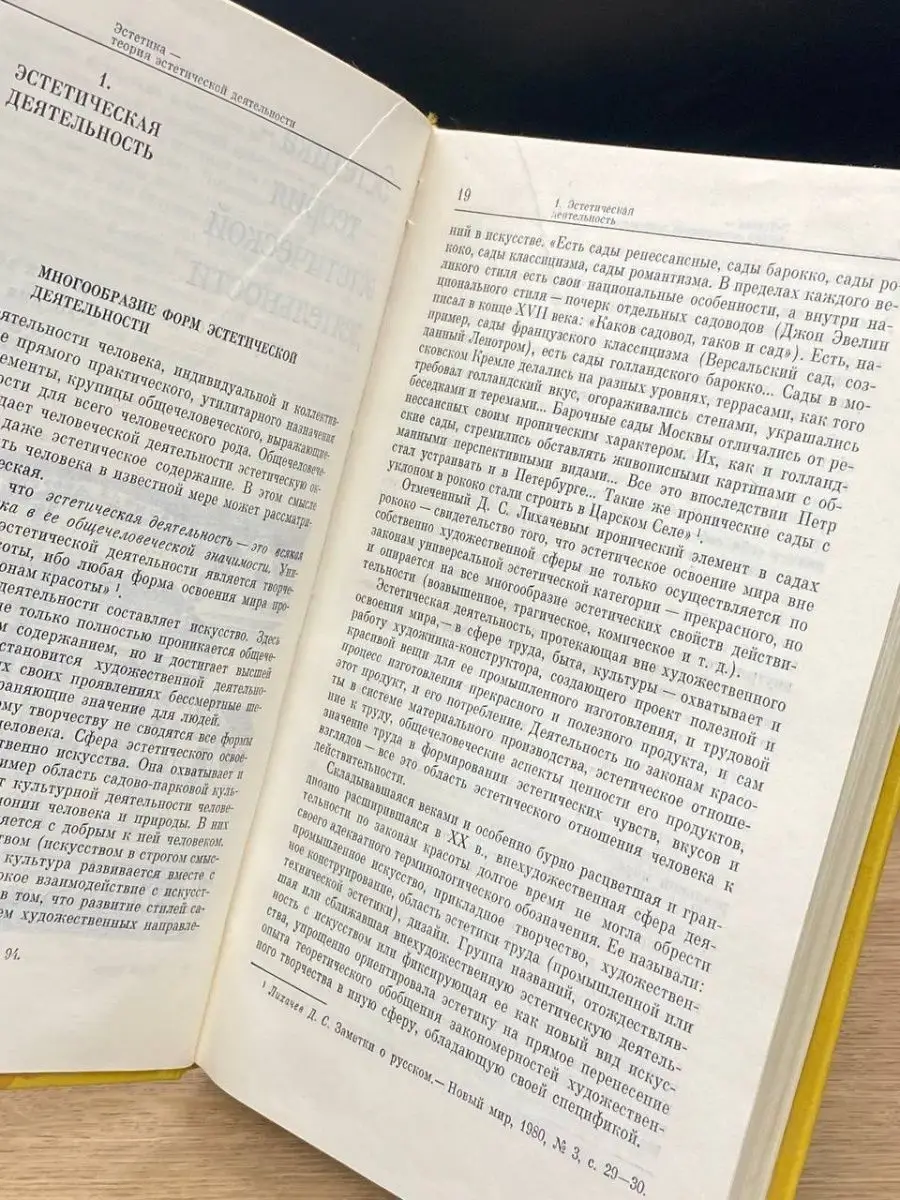 Эстетика Издательство политической литературы 146743285 купить в  интернет-магазине Wildberries