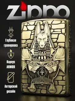 Подарочная зажигалка с гравировкой Анубис Zippo 146743486 купить за 5 680 ₽ в интернет-магазине Wildberries