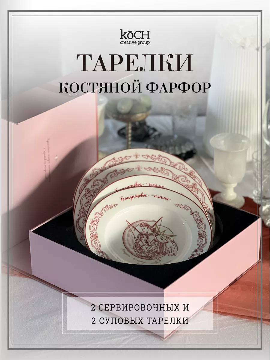 Подарочный набор тарелок из костяного фарфора KoCH CG 146744052 купить за 2  466 ₽ в интернет-магазине Wildberries