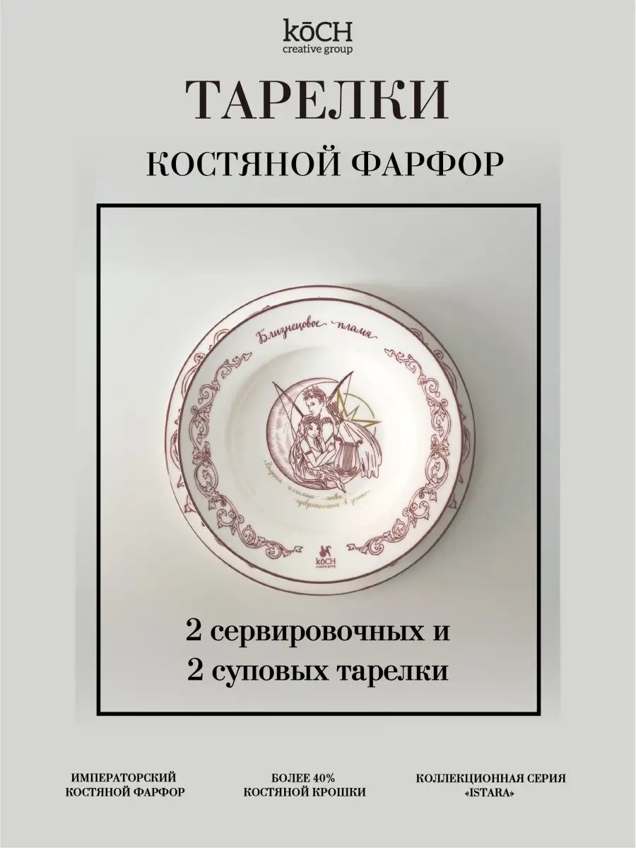 Подарочный набор тарелок из костяного фарфора KoCH CG 146744052 купить за 2  466 ₽ в интернет-магазине Wildberries