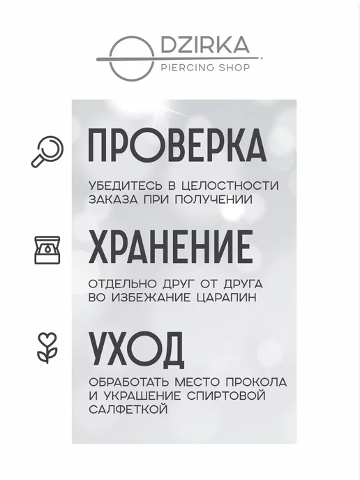 Dzirka Пирсинг накрутка микродермал, белый, фото 8