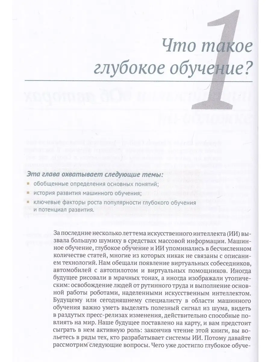 Глубокое обучение с R и KERAS ДМК Пресс 146745359 купить за 2 142 ₽ в  интернет-магазине Wildberries