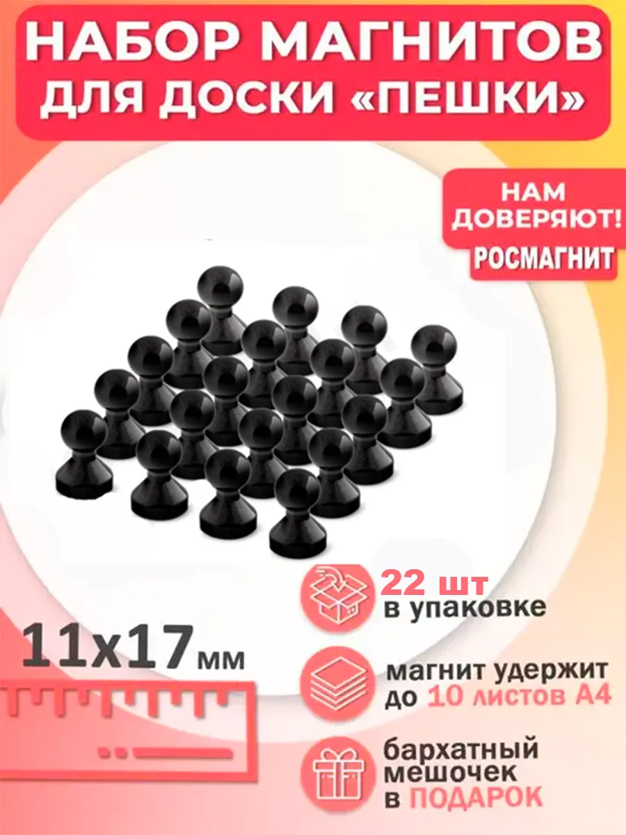 Набор канцелярских магнитов для магнитной доски 22 шт
