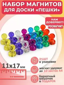 Набор канцелярских магнитов для магнитной доски 22 шт. РОСМАГНИТ 146745574 купить за 278 ₽ в интернет-магазине Wildberries