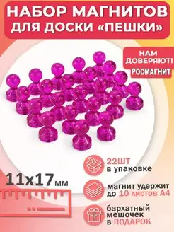 Набор канцелярских магнитов для магнитной доски 22 шт РОСМАГНИТ 146745575 купить за 285 ₽ в интернет-магазине Wildberries