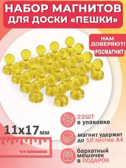 Набор канцелярских магнитов для магнитной доски 22 шт РОСМАГНИТ 146745576 купить за 285 ₽ в интернет-магазине Wildberries