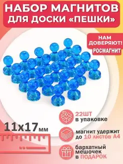 Набор канцелярских магнитов для магнитной доски 22 шт РОСМАГНИТ 146745577 купить за 285 ₽ в интернет-магазине Wildberries