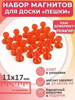 Набор канцелярских магнитов для магнитной доски 22 шт РОСМАГНИТ 146745579 купить за 285 ₽ в интернет-магазине Wildberries