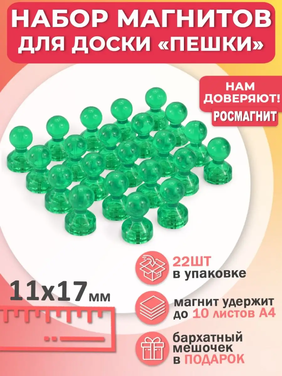 Набор канцелярских магнитов для магнитной доски 22 шт