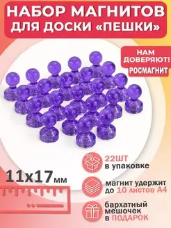 Набор канцелярских магнитов для магнитной доски 22 шт РОСМАГНИТ 146745584 купить за 285 ₽ в интернет-магазине Wildberries