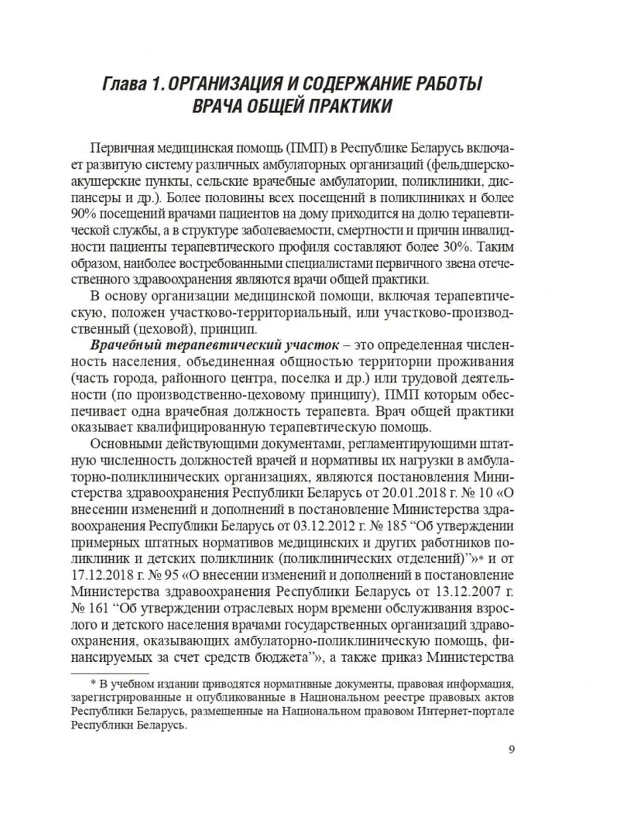 Поликлиническая терапия 3-е издание, исправленное Вышэйшая школа 146745926  купить за 2 526 ₽ в интернет-магазине Wildberries