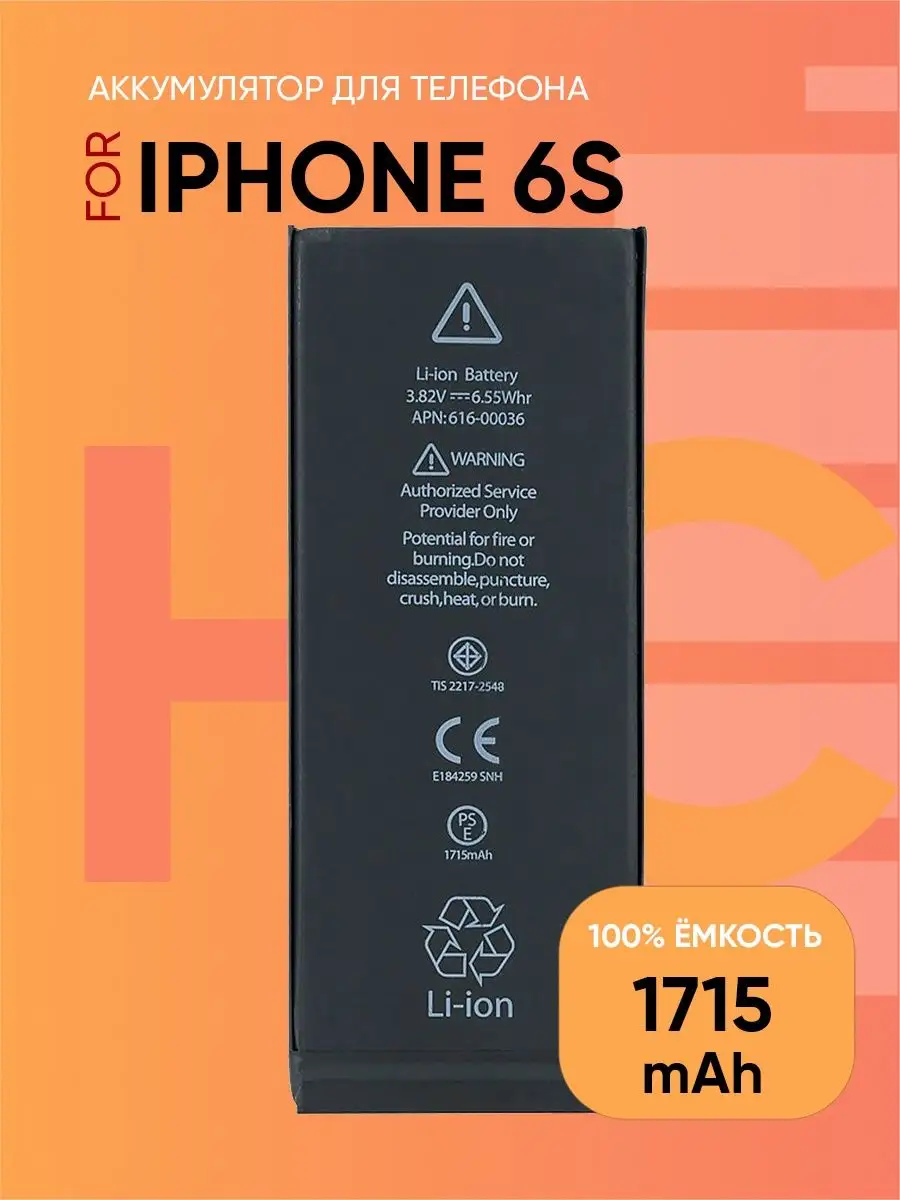 Аккумулятор для iPhone 6S HC 146747476 купить за 417 ₽ в интернет-магазине  Wildberries