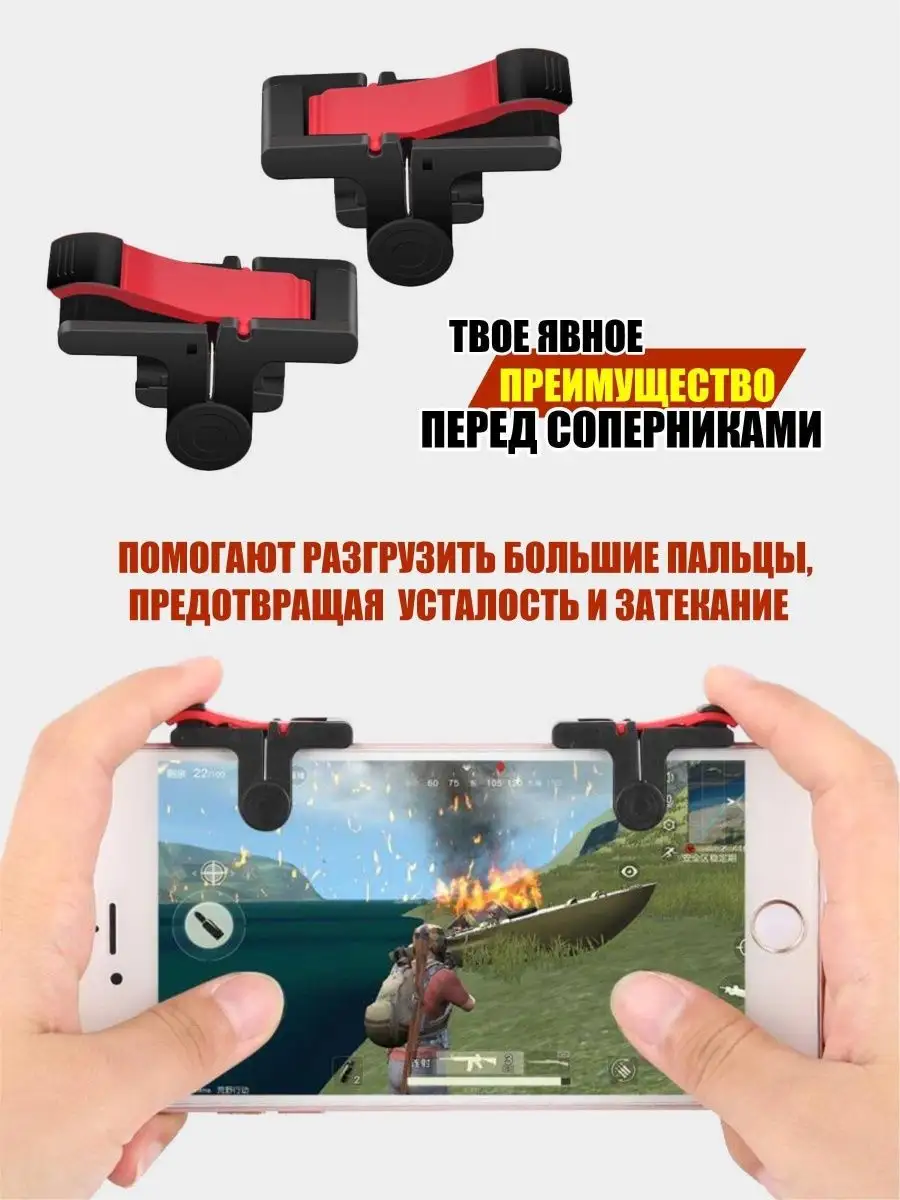 Триггеры D9 и игровые сенсорные напальчники для игры в PUBG Mobicent  146752841 купить за 269 ₽ в интернет-магазине Wildberries