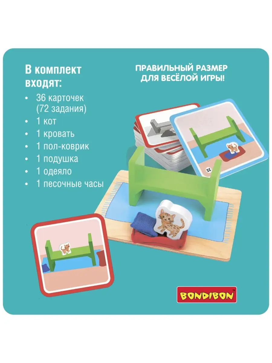 Настольная игра головоломка для детей Где же кот? BONDIBON 146754272 купить  за 1 587 ₽ в интернет-магазине Wildberries