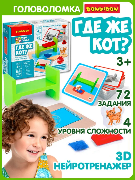 Bondibon Настольная игра головоломка для детей Где же кот?, желтый