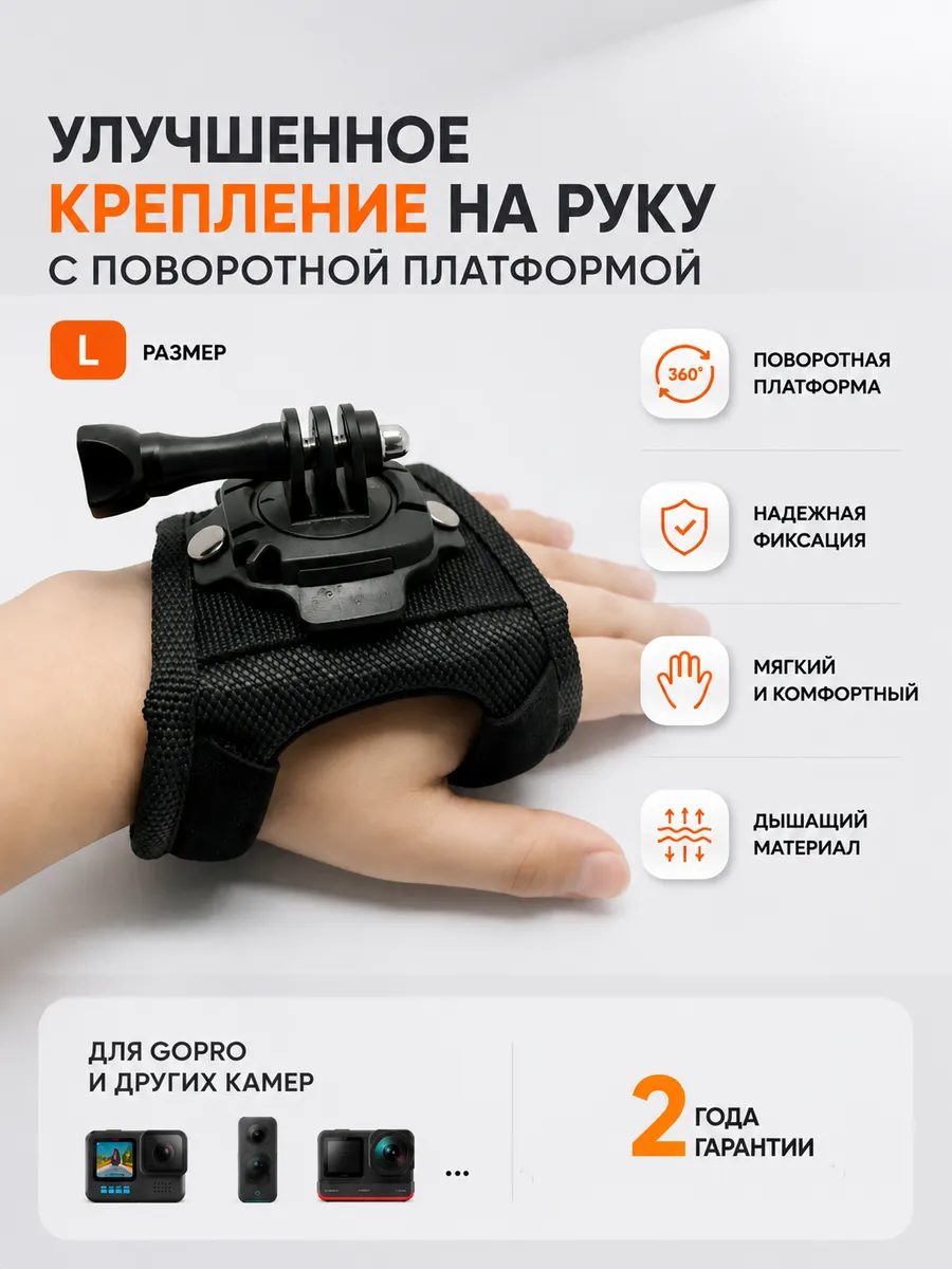 Крепление на руку для экшенкамер вращение 360° L