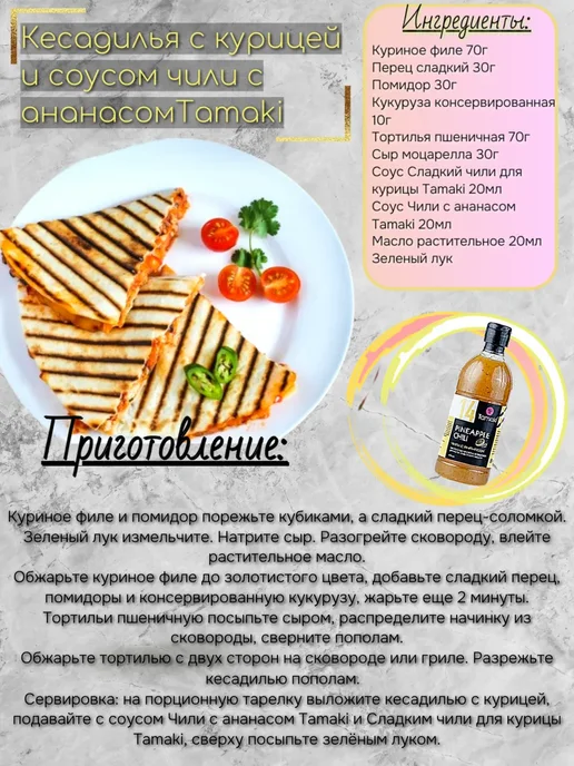 Tamaki Соус и маринад Чили с Ананасом 470 мл, 470 мл, фото 3