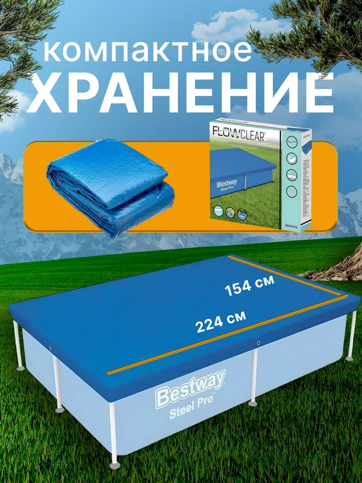 Bestway Тент накидка для каркасного бассейна 221х150х43 см, 150x43 см, фото 2