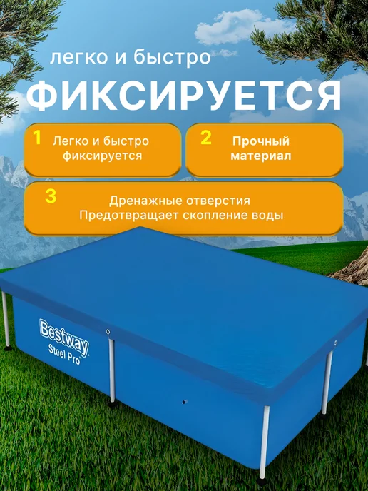 Bestway Тент накидка для каркасного бассейна 221х150х43 см, 150x43 см, фото 3