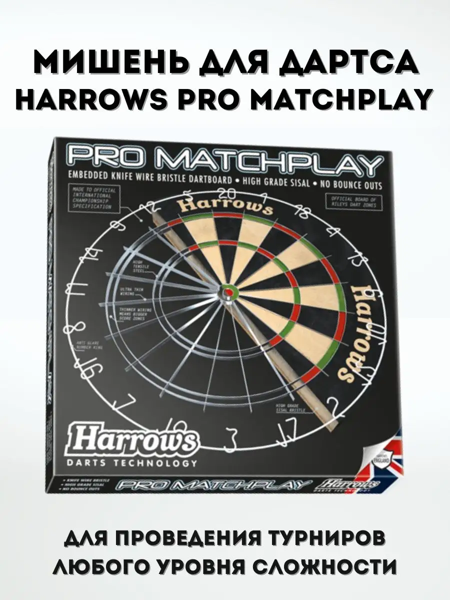 Мишень для дартс Pro Matchplay Harrows 146762147 купить в интернет-магазине  Wildberries