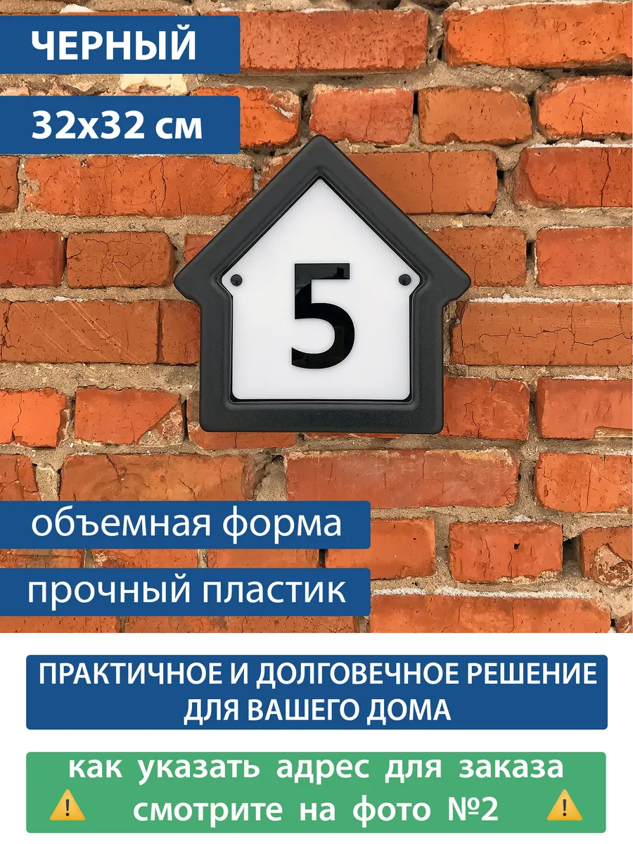 Адресная табличка на дом с...
