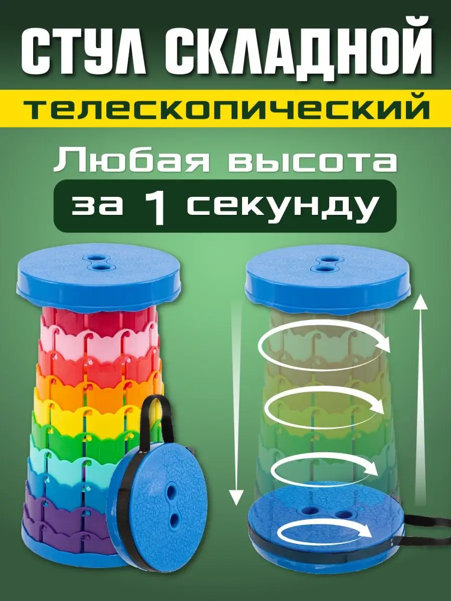 Стул...