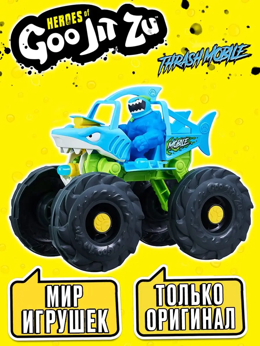 Игрушка Heroes of Goo Jit Zu Thrash Mobile Автомобиль GooJitZu 146767548  купить в интернет-магазине Wildberries