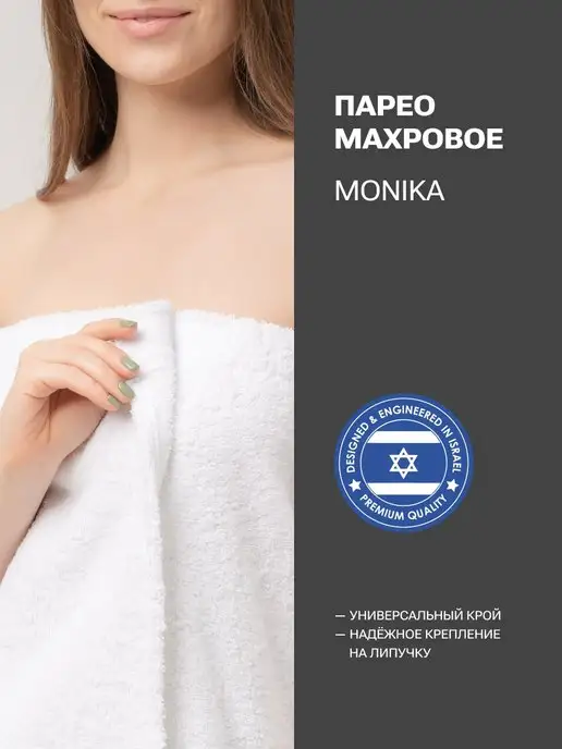 PandaHug Махровое парео Моника для сауны на липучке, белый, фото 3