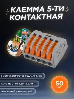 Ваги клеммы соединительные аналог 5-ти контактные 50 шт WAGO 146769835 купить за 565 ₽ в интернет-магазине Wildberries