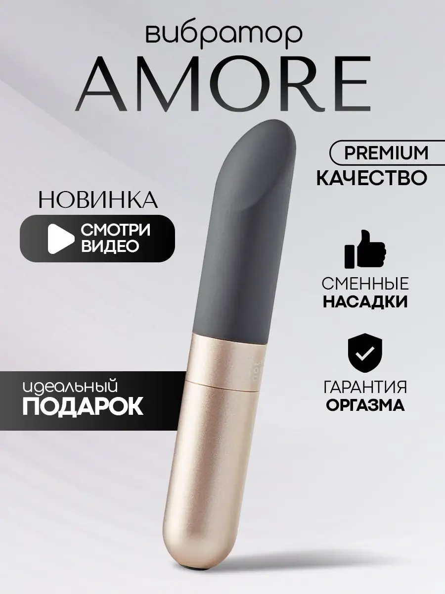 Вибратор женский AMORE. Секс игрушка для взрослых. 18+ Love.Not.War  146771713 купить в интернет-магазине Wildberries