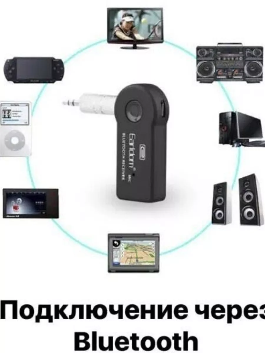 Earldom Адаптер Bluetooth AUX модуль блютуз стерео звук в машину