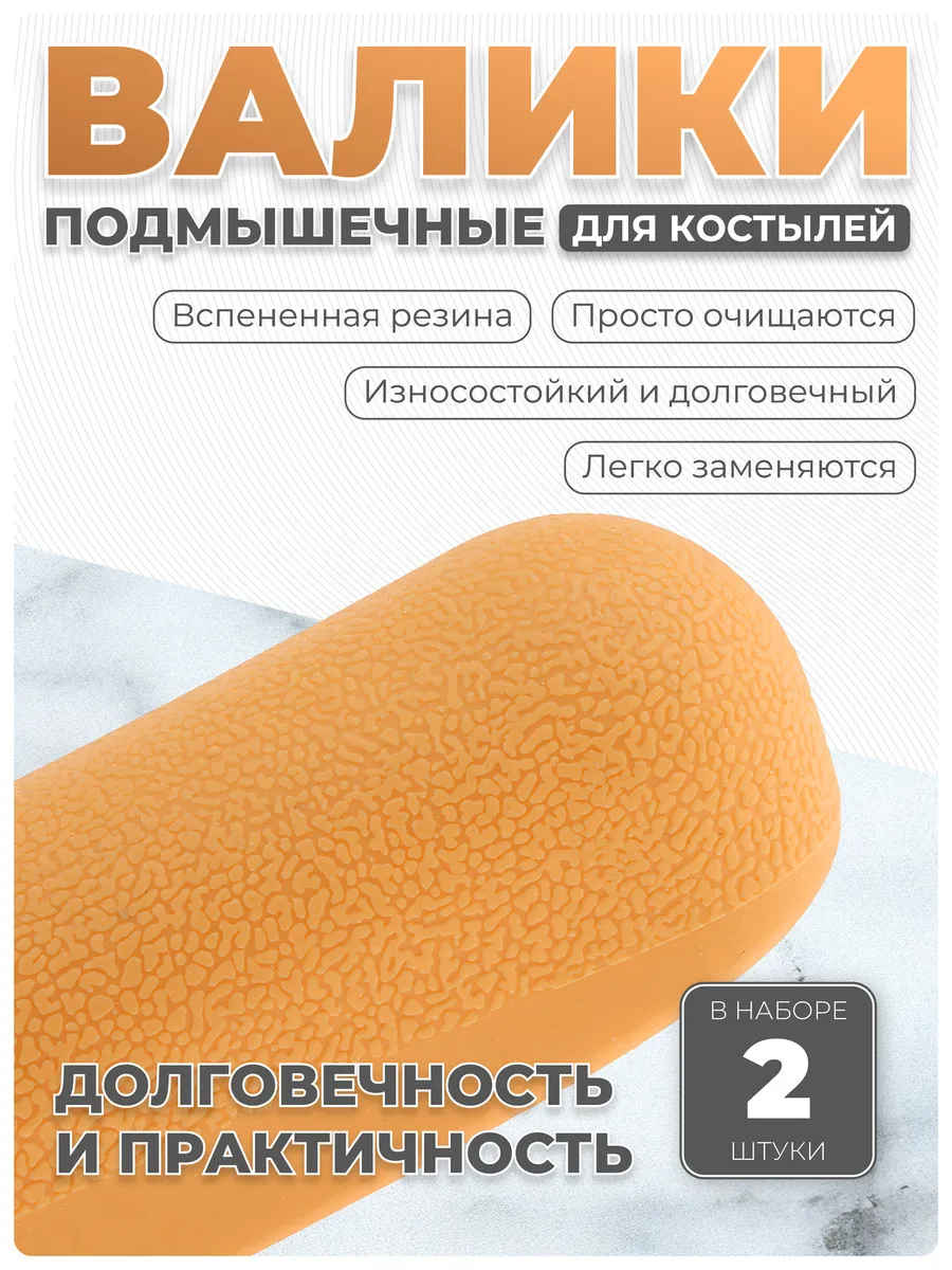 Резиновые подмышечные валики накладки для костылей фото 3