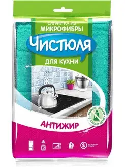 Чистюля салфетка Антижир из микрофибры для кухни ЧИСТЮЛЯ 146776921 купить за 216 ₽ в интернет-магазине Wildberries