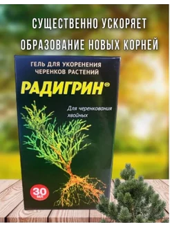 Укоренитель для хвойных растений 146777616 купить за 346 ₽ в интернет-магазине Wildberries