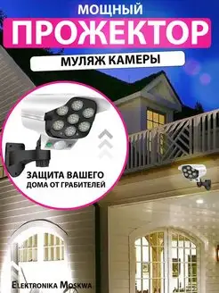 Муляж камеры ЛАМПА УЛИЧНЫЙ 146781435 купить за 357 ₽ в интернет-магазине Wildberries