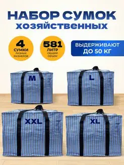 Хозяйственная Сумка Большая Баул Для Переезда MeetYourBag 146785752 купить за 1 218 ₽ в интернет-магазине Wildberries