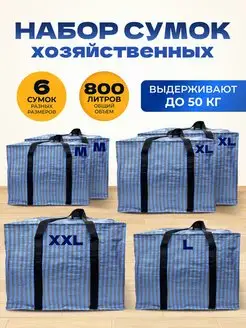 Хозяйственная Сумка Большая Баул Для Переезда MeetYourBag 146785753 купить за 2 275 ₽ в интернет-магазине Wildberries