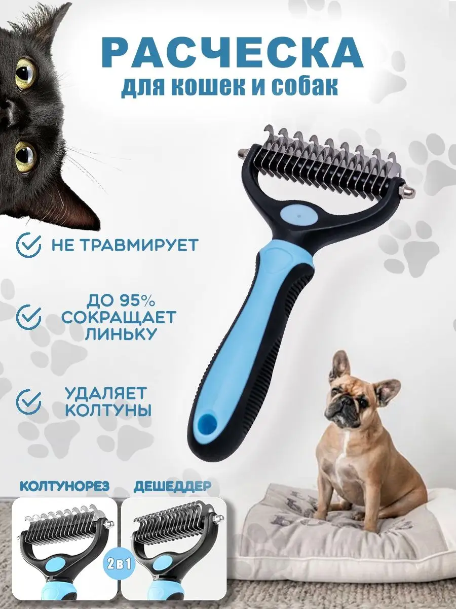 Rimmel home Расческа для кошек и собак, колтунорез, дешеддер